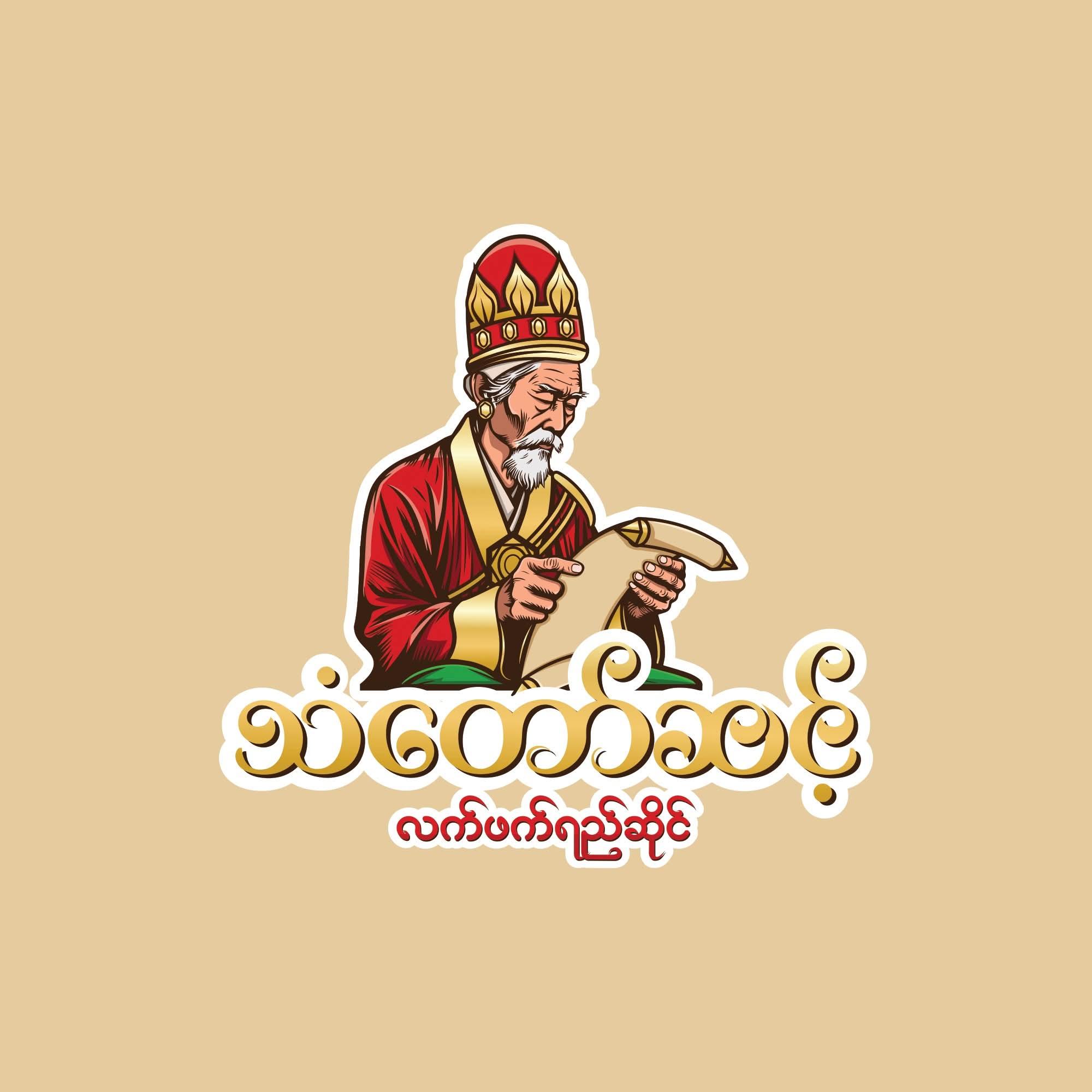 Than Taw Sint Tea Shop